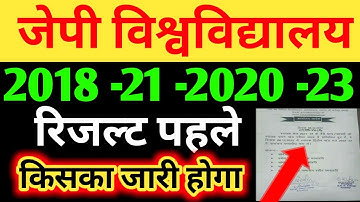 JP University 2018 -21 -2020 -23 Result पहले किसका जारी होगा..