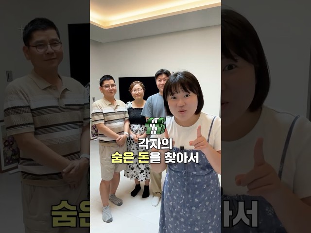 “1분 만에 5만 원?” 부모님 폰으로 숨은 돈 찾고 효도하기