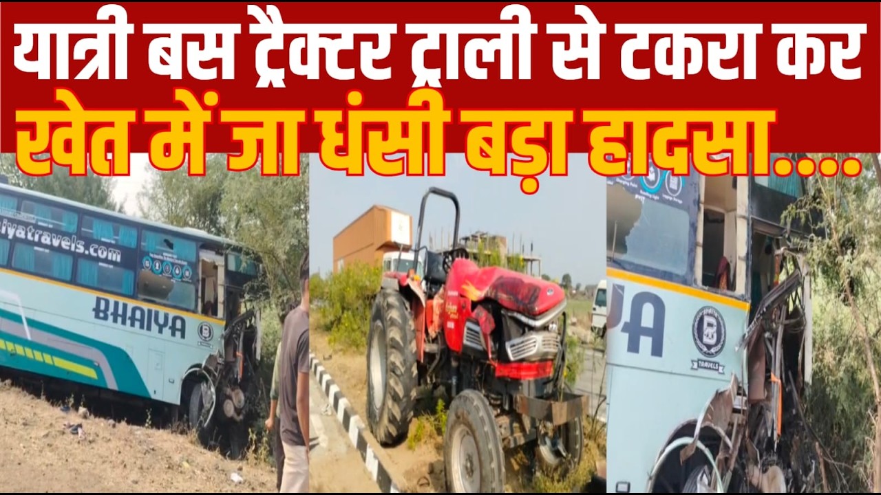 यात्री बस और ट्रेक्टर ट्राली की भिंडत बस खाई में जा गिरी -यात्री चिल्लाने लगे -ड्राइवर की हालत