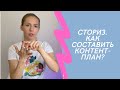 Как вести СТОРИС?!🎁Подарок в видео