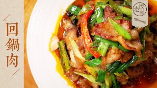State Banquet Master Chef  Hui Guo Rou (Twice Cooked Pork). How to Make Pork Curly