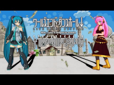 World's End Dance Hall /AAミク&るかRO  アニメ調