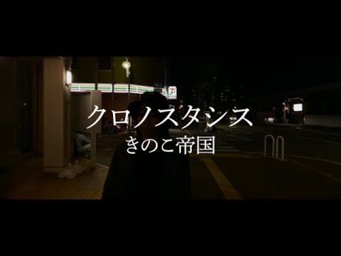【歌ってみた】クロノスタシス / きのこ帝国
