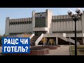 Тризірковий готель і конференц зали: у Чернігові планують реконструкцію РАЦСу