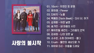 Crash Landing on You OST Playlist (Korean Lyrics)