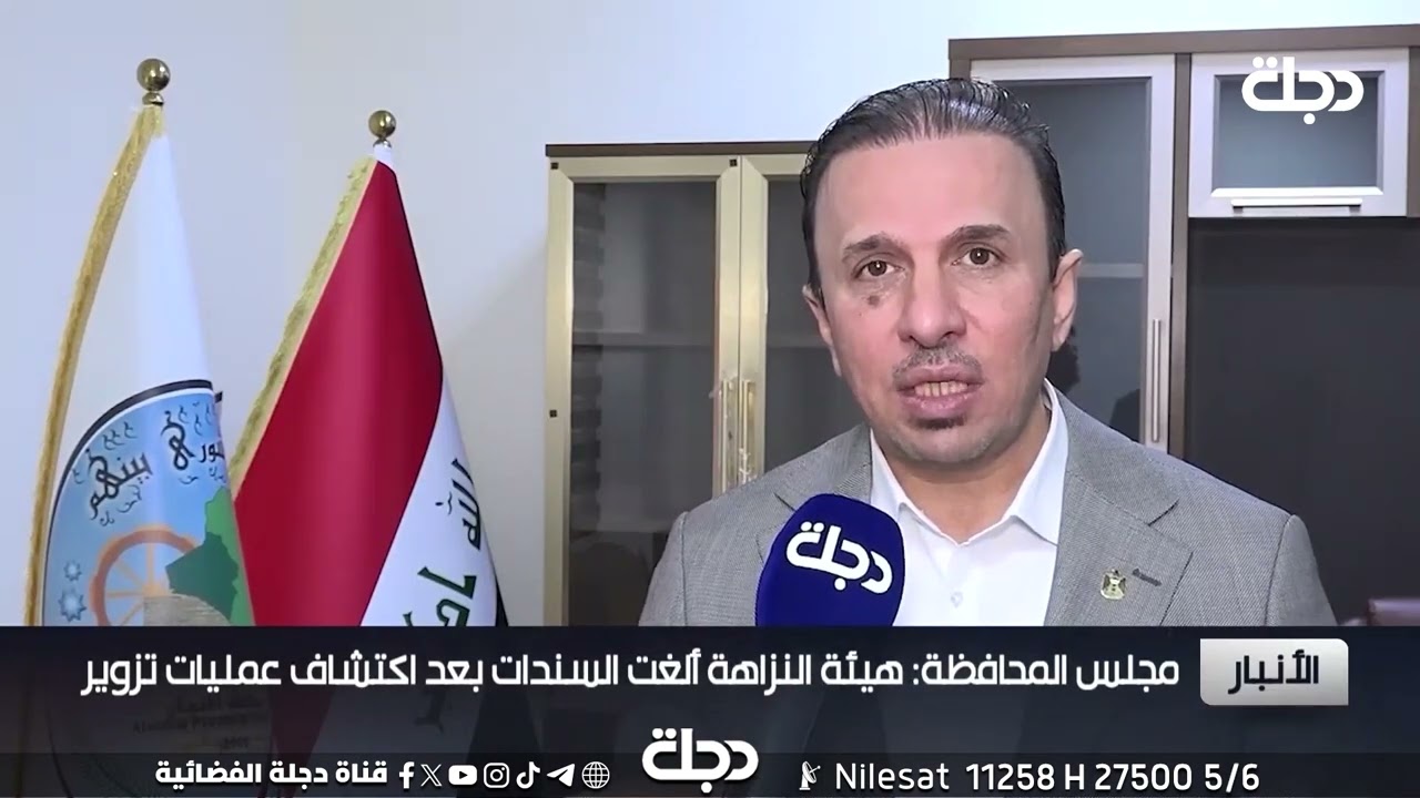 هيئة النزاهة تعلن الغاء اكثر من 16 الف سند عقاري لاراضي ناحية الوفاء في الأنبار