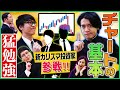 チャートの基本を猛勉強! マヂカルラブリーと学ぶ 松井証券 資産運用!学べるラブリー Season2 ~めざせ億り人~#6