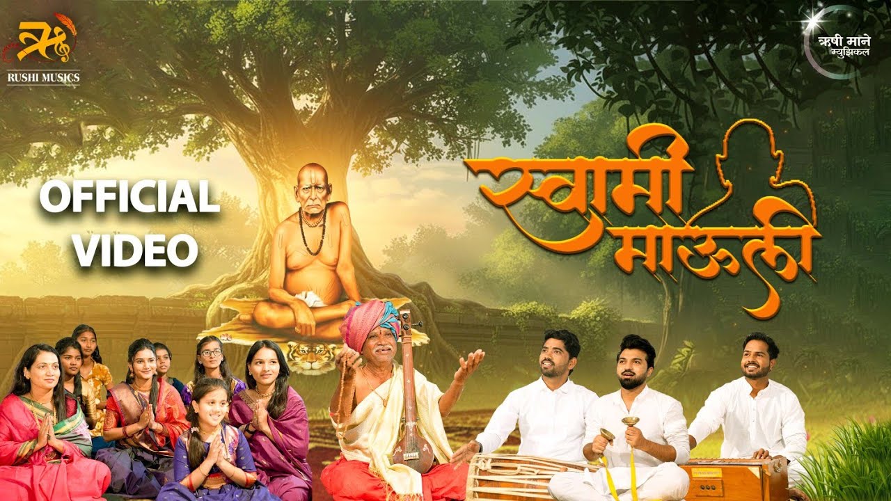 SWAMI MAULI(स्वामी माऊली)Official Video:Rushi M, Aaba & Mauli |VishwasP Rishabh|#swami#swamisamarth 