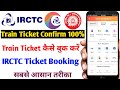 Irctc se ticket kaise book kare | Train Ticket kaise book kare | how to book Train ticket irctc app