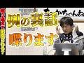 【麻雀業界話2】全てを失くし麻雀業界から消えようとした男達の物語【多井隆晴】