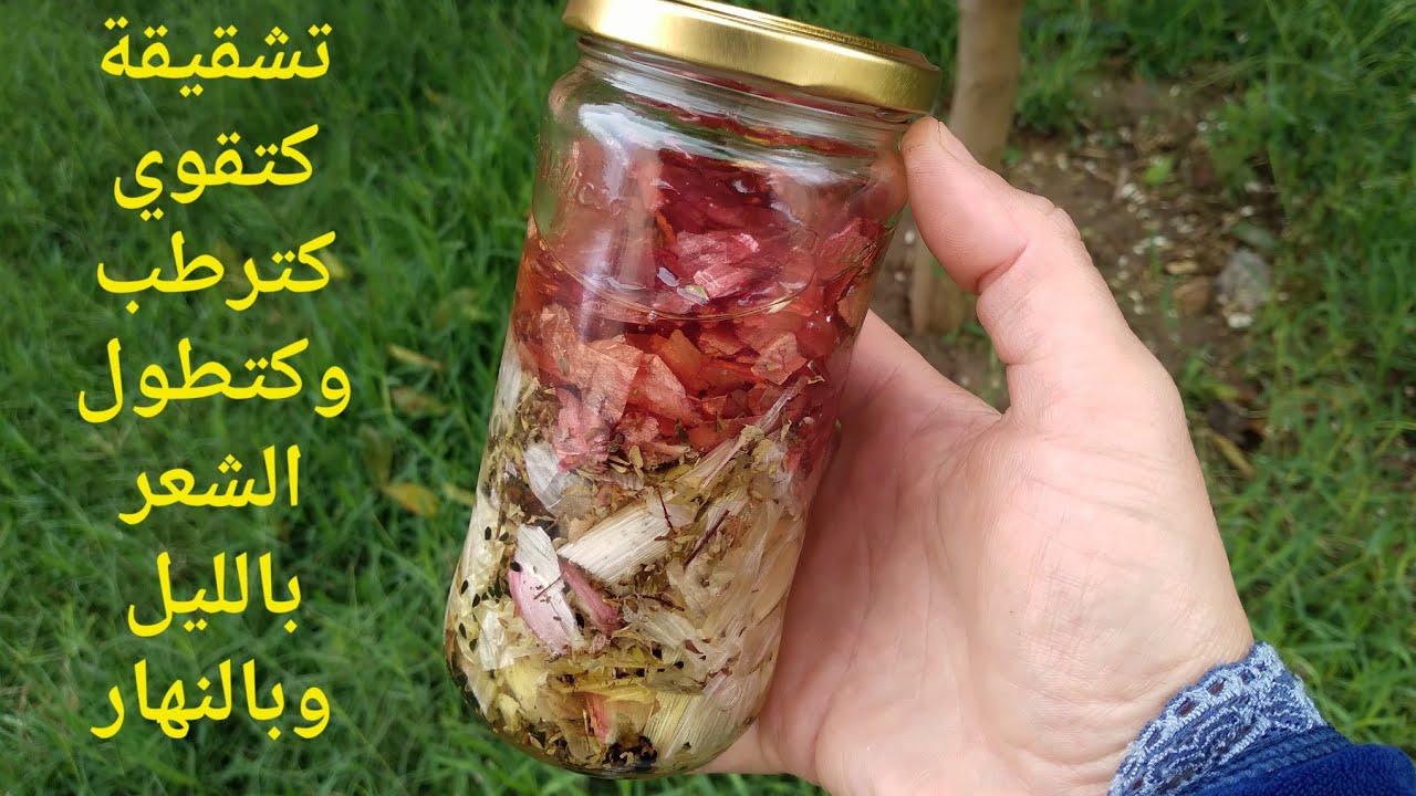 تشقيقة خطيرة نبغيها متخطاكش نهار غتجربيها غيعجبك شعرك وغتفرحك النتيجة..