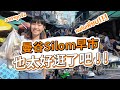 泰國旅遊必逛的Silom早市! 體驗當地人生活,吃隱藏小店的辣炒脆皮豬肉!พาชมตลาดเช้าสุดคึกคักที่สีลม ลุยกินของอร่อยในย่านธุรกิจกรุงเทพ