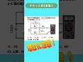 サクッと　第2種電気工事士　学科試験　過去問　問題27