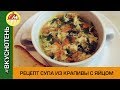 Зеленый суп из крапивы с яйцом Очень вкусный и полезный крапивный суп