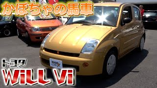 【WILL VI】テリーが大好きな一台。カボチャの馬車をイメージして作られました！