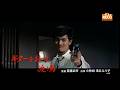 映画・チャンネルNECO【小林旭 日活デビュー70周年＆米寿 記念特集】告知映像＜10月から３ケ月連続放送！＞
