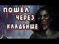 ✞ Не оборачивайся на кладбище... История про проклятый мост | Salem Страшилки ✞