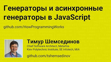Генераторы и асинхронные генераторы в JavaScript
