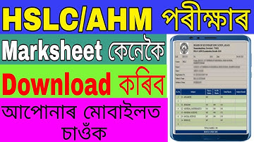 How To Download HSLC/AHM Marksheet 2021/10 Class Marksheet Download/SEBA Result 2021