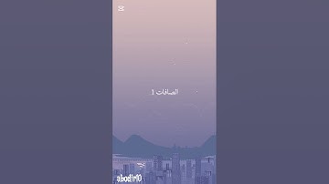 سورة الصافات كاملة بصوت الشيخ سعود الشريم 1417 Surah As-Saffat in full, by Sheikh Saud Al-Shuraim 