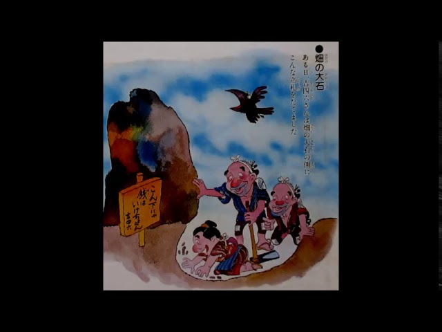 おおいたの昔話 火事のお作法 吉四六さん （きっちょむさん