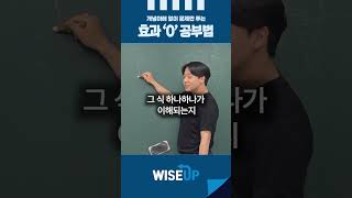 양치기 공부하면 안 되는 유형 #학습법 #공부법 #개념 #개념파악 #선지분석 #개념이해#분당학원 #분당학원가 #정자동내신준비