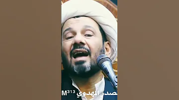 حقيقة مرقد العلوية شريفة بنت الحسن المنبر المهدوي الشيخ علاء المهدوي النهضة المهدوية 