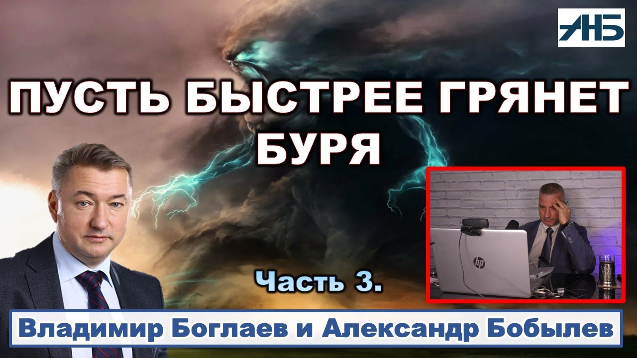 Владимир Боглаев. У НАС ИДЕТ ПРОТИВОСТОЯНИЕ ВНУТРИ ЭЛИТЫ.