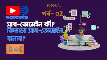 How to create a sub-domain in  Banglar Server।কিভাবে সাব-ডোমেইন বানাব, বাংলার সার্ভার।