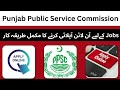 Online Apply for PPSC Jobs | Punjab Public Service Commission 2024