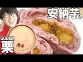 【ローソンとセブン】教えてもらったGODIVAのアイスと安納芋まんを食べてみた！【リクエスト】