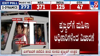 SIT Grills Prajwal Revanna | ಸಾಕ್ಷ್ಯಾಧಾರಗಳ ಮುಂದಿಟ್ಟು ಪ್ರಜ್ವಲ್ ರೇವಣ್ಣಗೆ ಮಹಿಳಾ ಅಧಿಕಾರಿಗಳಿಂದ ವಿಚಾರಣೆ