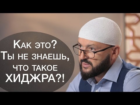 Что такое хиджра?