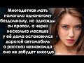 Многодетная мать помогала одноногому бездомному, а однажды у её дома остановился дорогой автомобиль