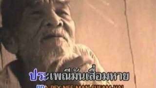 Video thumbnail of "แต่ก่อน ศุภกร วงค์เมฆ"