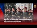 Лучшим московским суворовцам вручены премии «Мегапира»