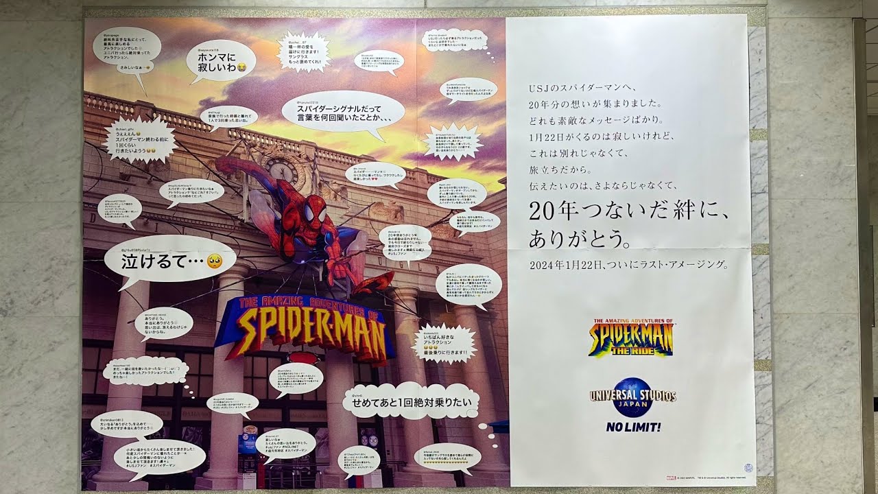 USJ スパイダーマン ポスターUSJ