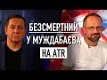 РОМАН БЕЗСМЕРТНИЙ про штучний антисемітизм, опитування на Донбасі та «нормандську зустріч»