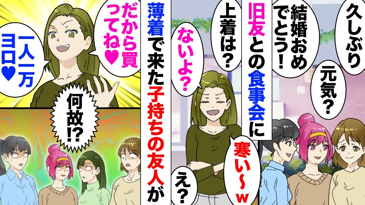 【漫画】友人「結婚生活頑張ってるの！一人1万円出して私にご褒美ちょうだい」私「は？」結婚を機に海外へ行く友人の送別会を開くことになり久しぶりに集まったのだが、一人の友人がそんなことを言ってきて…