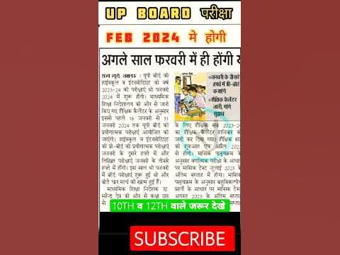 2024 में बोर्ड परीक्षा कब होगी या नहीं | Board exam time table 2024 #