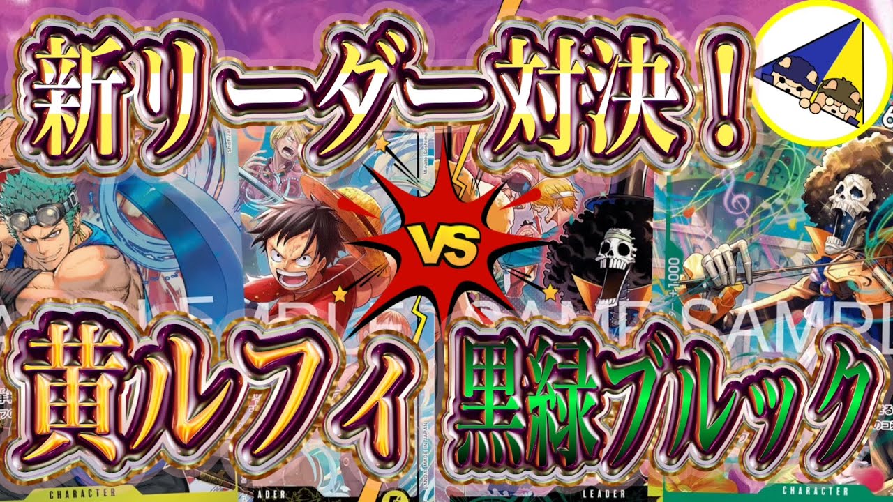 【ワンピースカード】神の島の冒険新リーダー対決！黄ルフィVS黒緑ブルック