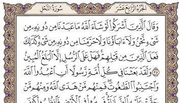 سورة النحل مكتوبة _ فضيلة الشيخ ياسر الدوسري