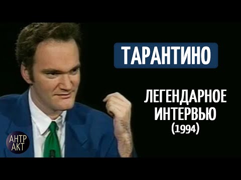 Video: Kventin Tarantino Kim?