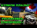 Купили плазму в Канаде||Рабочие будни