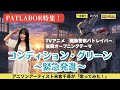 #154 『コンディション・グリーン〜緊急発進〜』TVアニメ「機動警察パトレイバー」後期オープニングテーマを歌ってみた！　 #mobilepolicePATLABOR