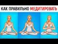 Простой Способ Начать Медитировать с Нуля