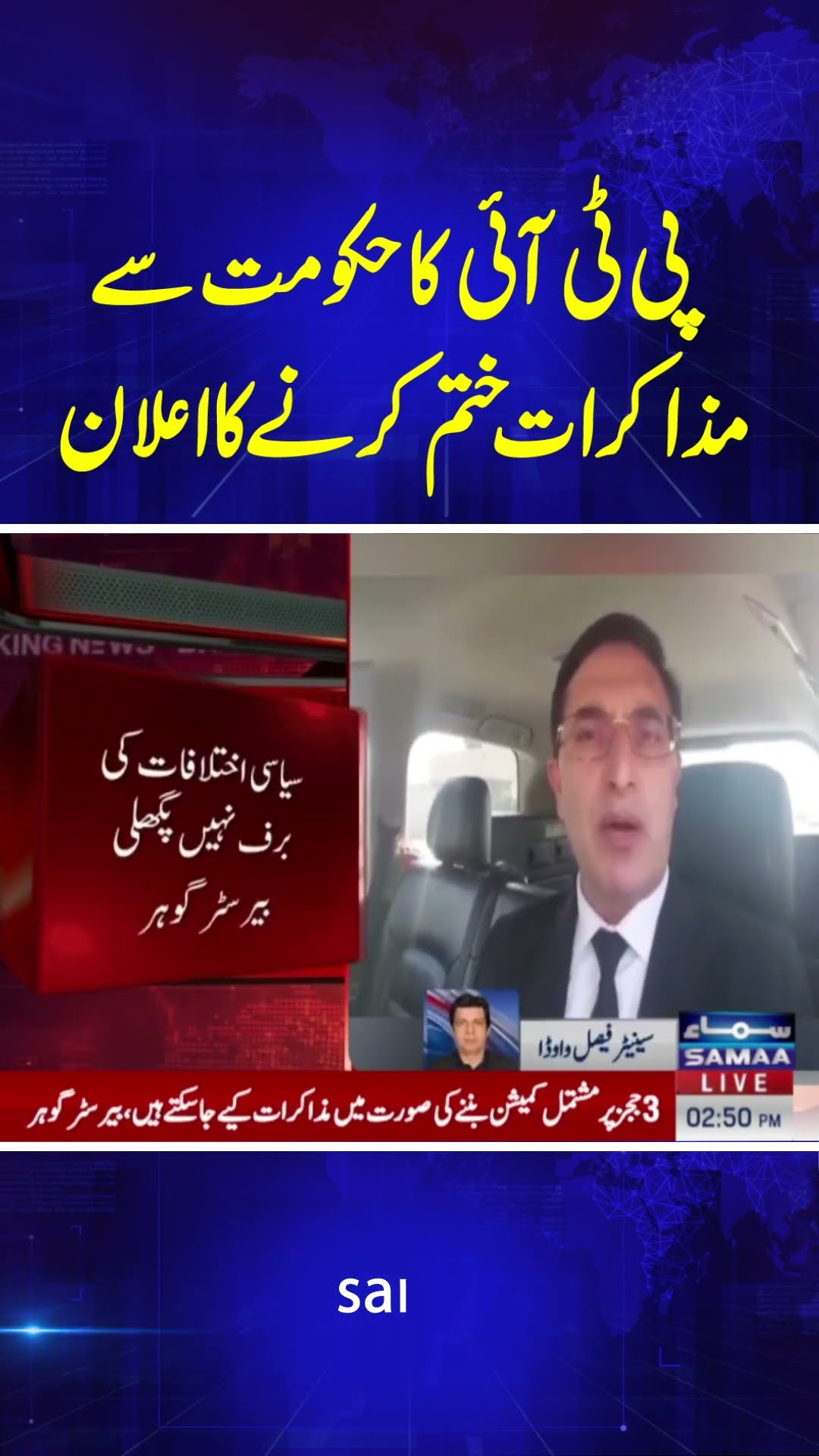 PTI announces end to talks with govt | Breaking News | Samaa TV