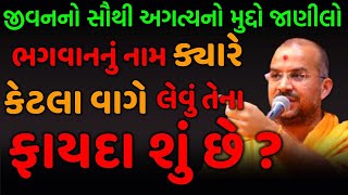 જીવનનો સૌથી અગત્યનો મુદ્દો જાણીલો |Baps Apurvamuniswami |Baps Katha |Baps Pravachan 2021 |Baps Live