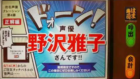 تحميل はま寿司 声優