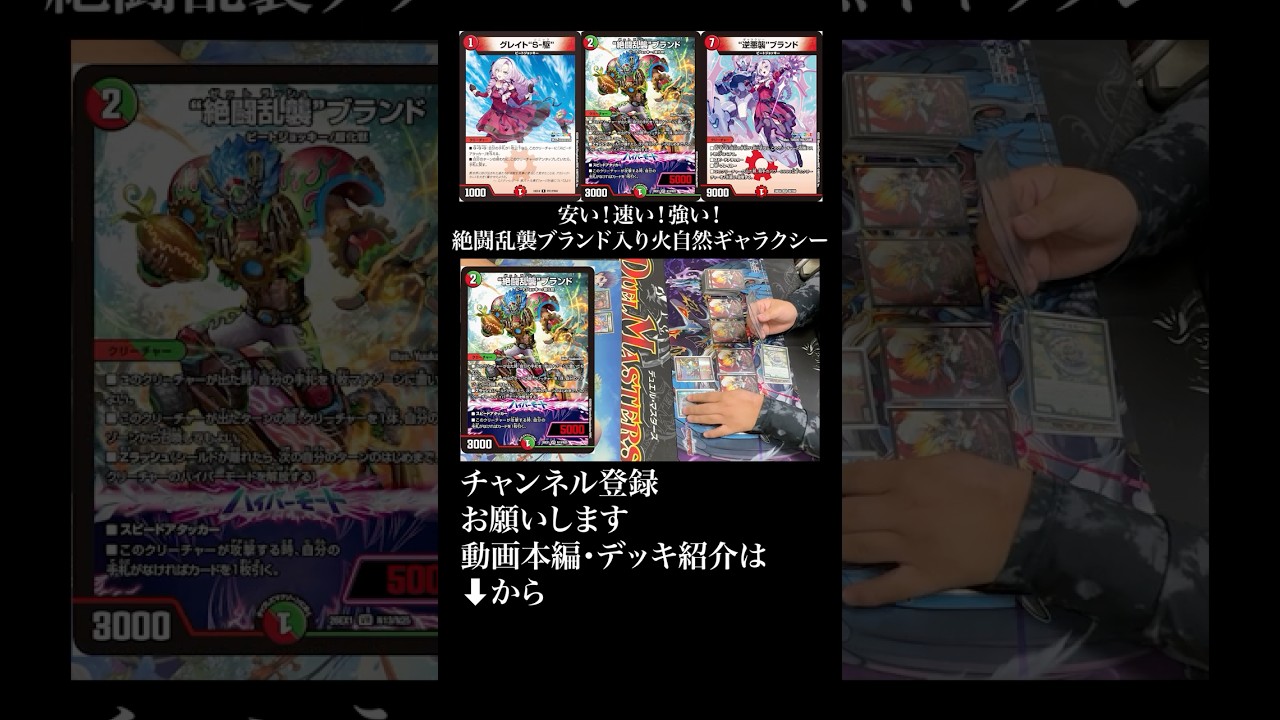 安い！速い！強い！絶闘乱襲ブランド入り火自然ギャラクシー #対戦動画